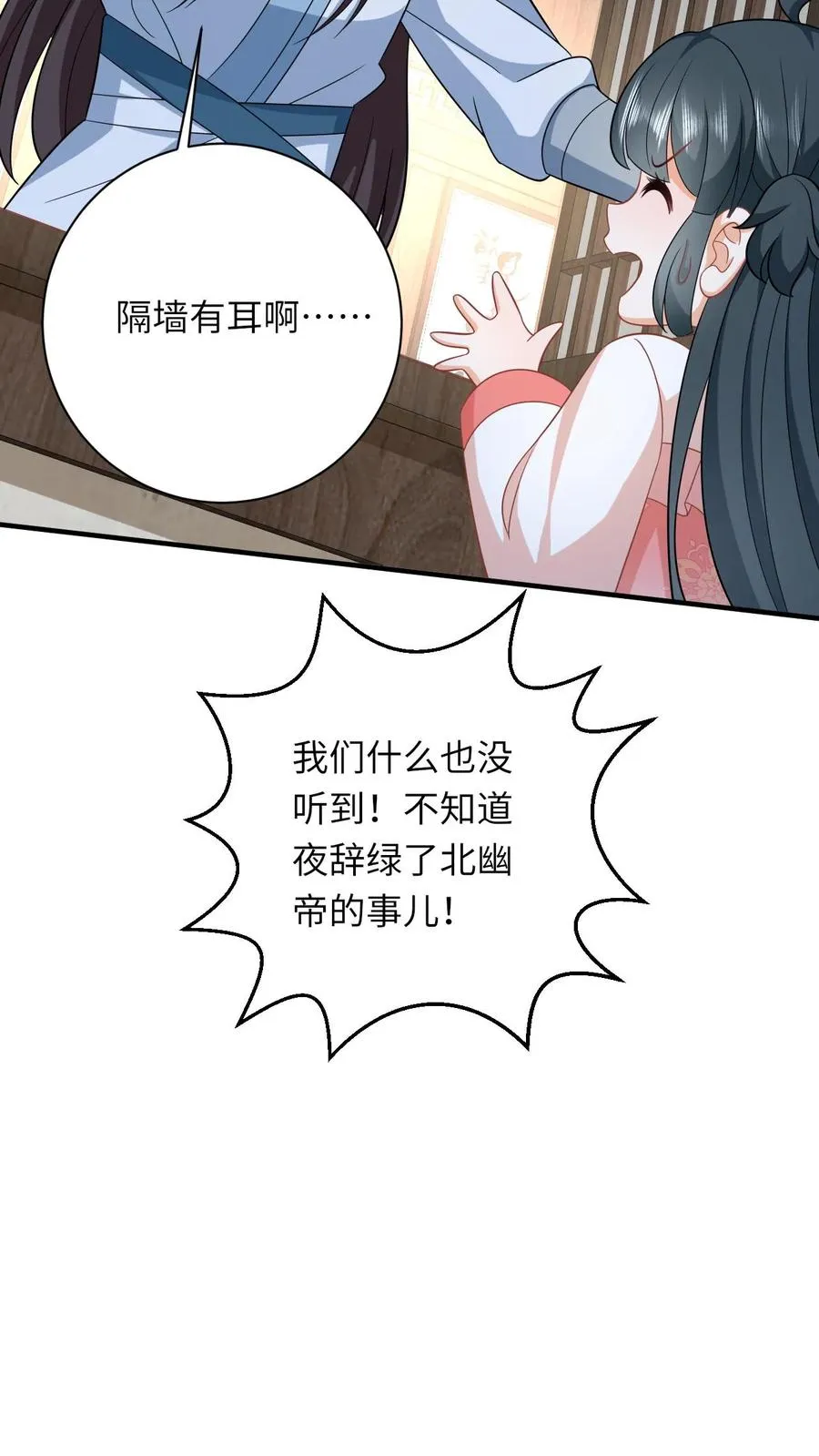 第52话 隔墙有耳23
