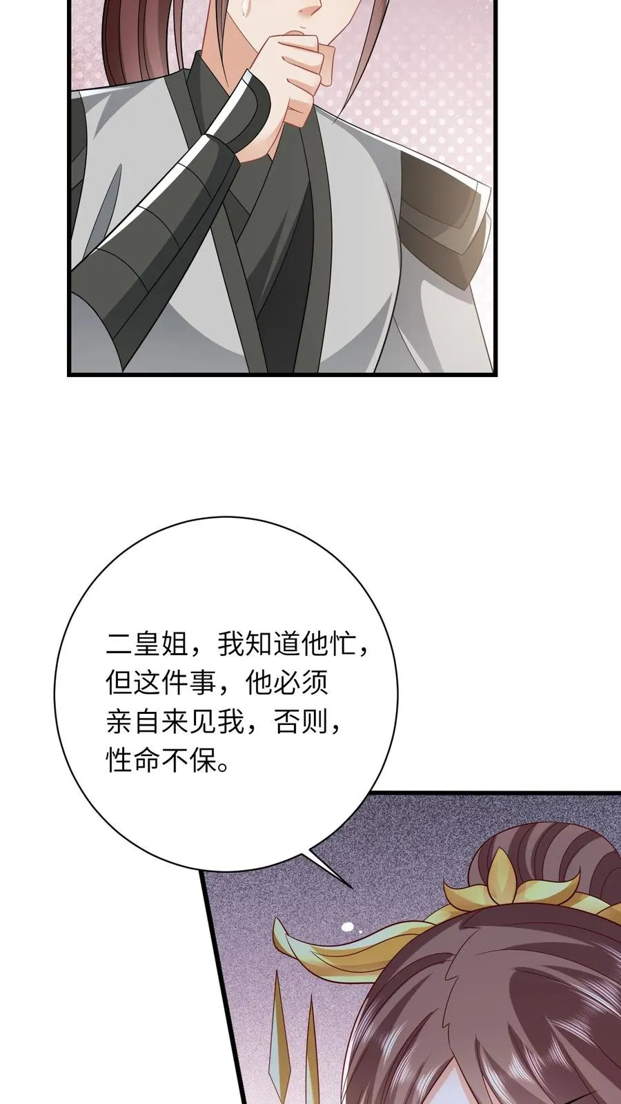 第51话 幽阳威胁要见夜辞35