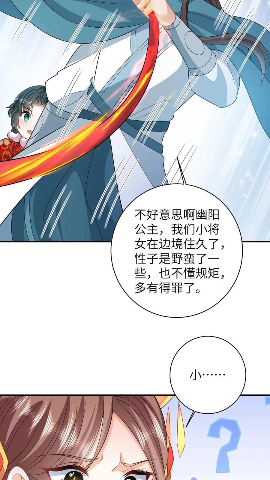 第44话 幽阳反应这么大15