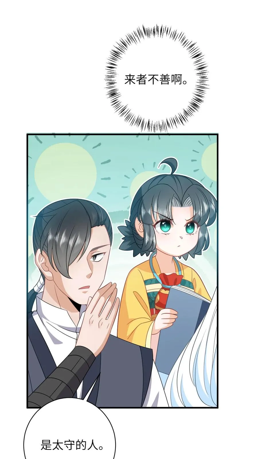 第123话 来者不善17