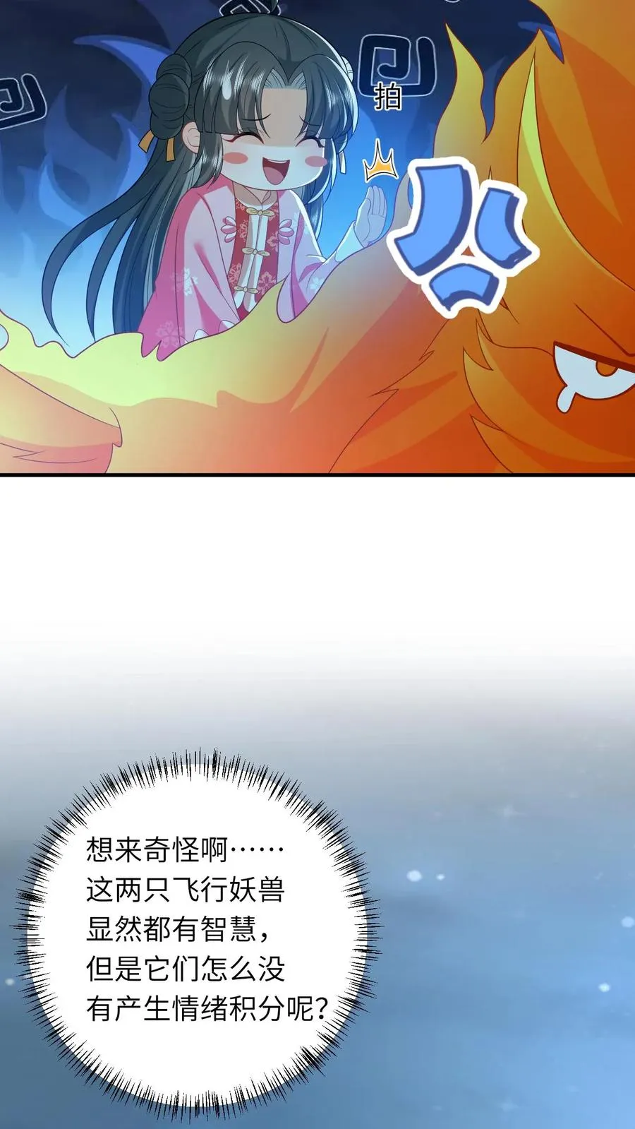 第67话 边谷不是马？33
