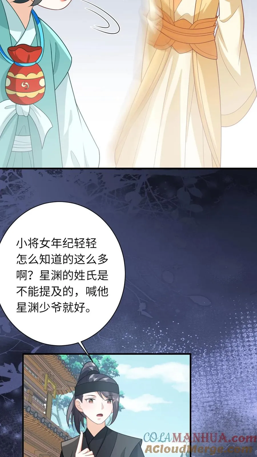 第75话 化身小书童32