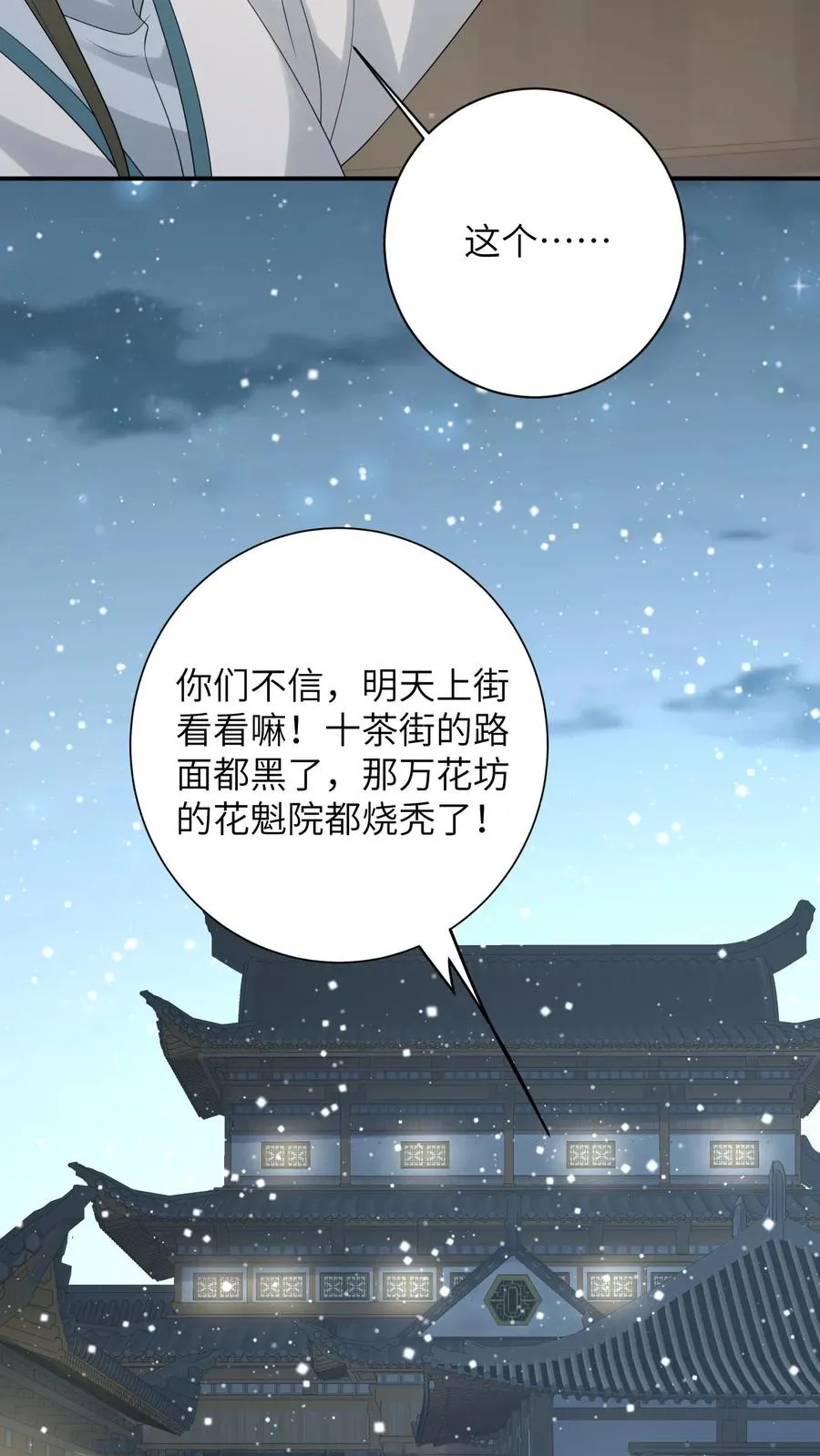 第79话 可怜的边谷9
