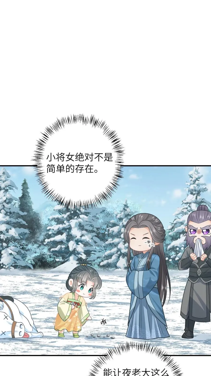 第30话 边谷被小将女吃了？1