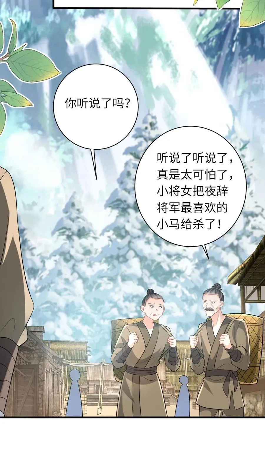 第31话 小将女的一些有趣传闻7
