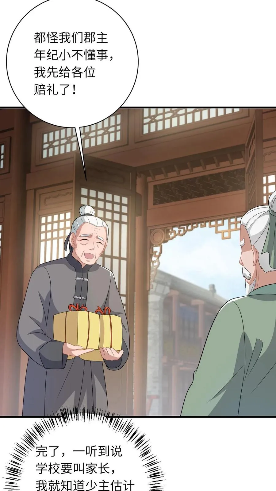 第209话 叫家长15
