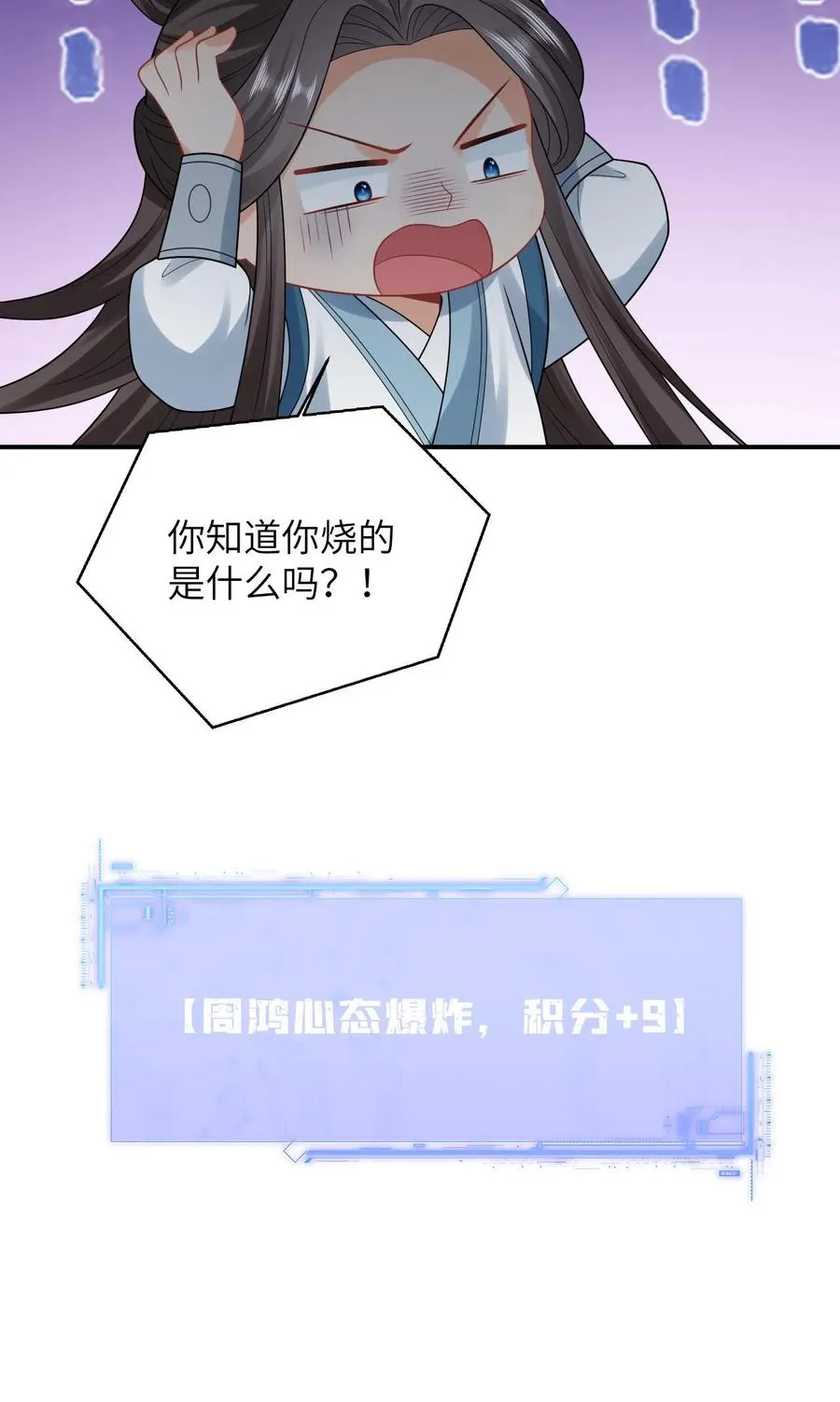 第73话 周毅心态爆炸25