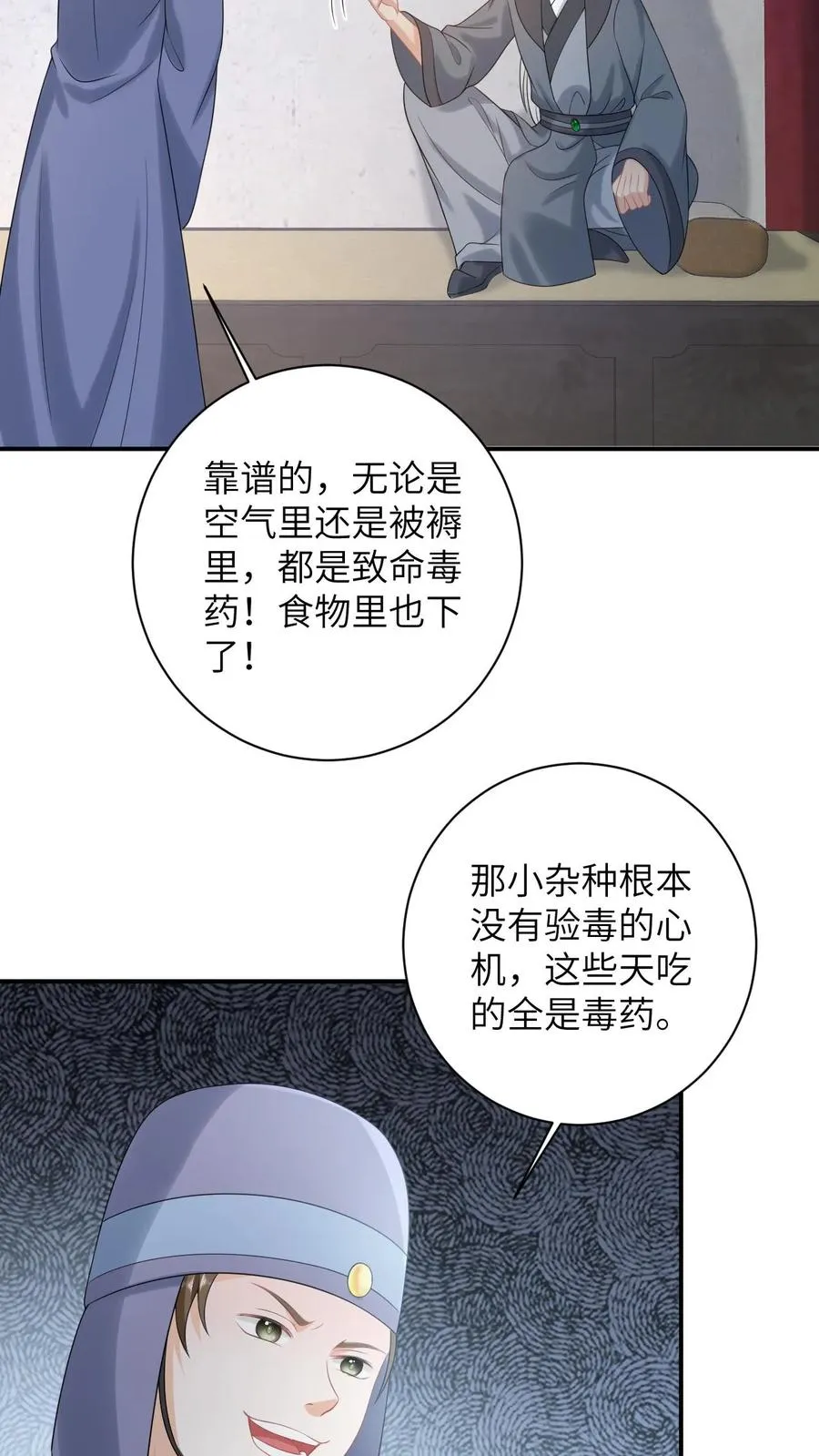 第112话 偷听的秘密7