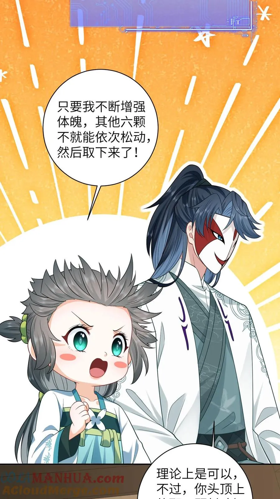 第16话 我一定会解开这个封印的！6