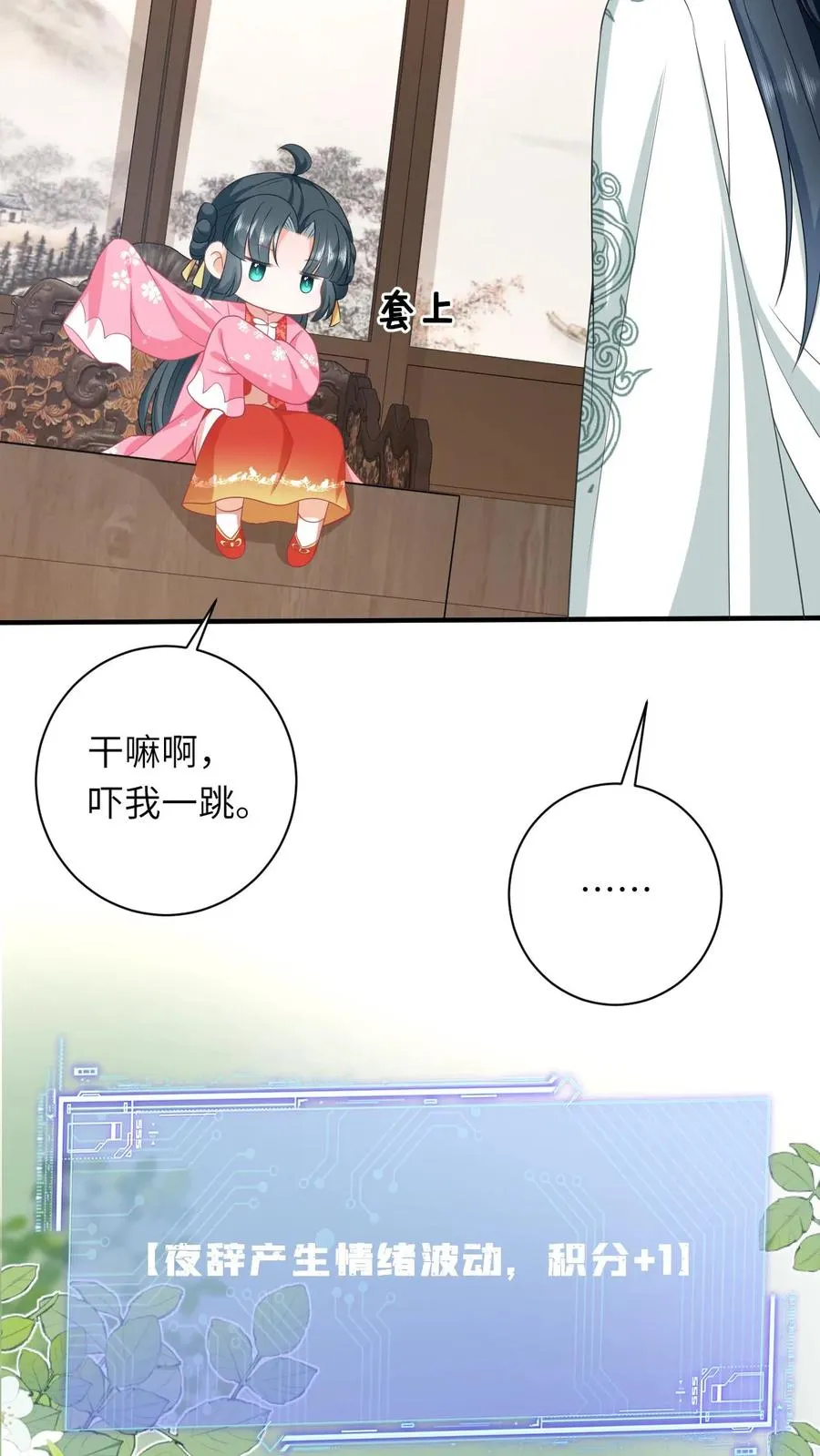 第62话 夜辞的“阴谋”17