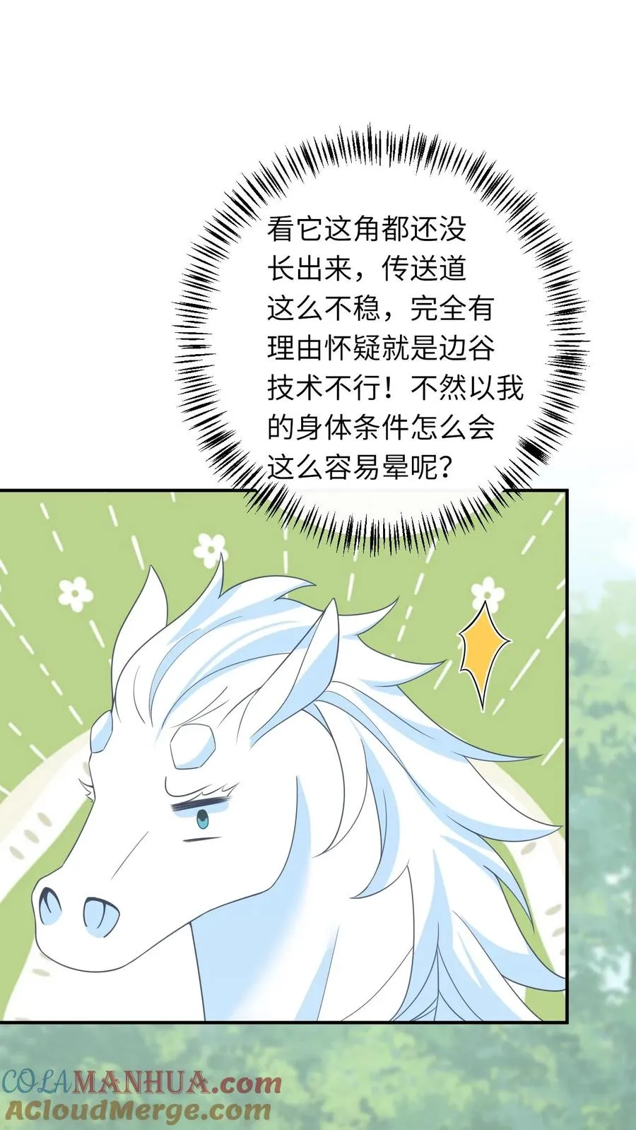 第273话 边谷的春天4