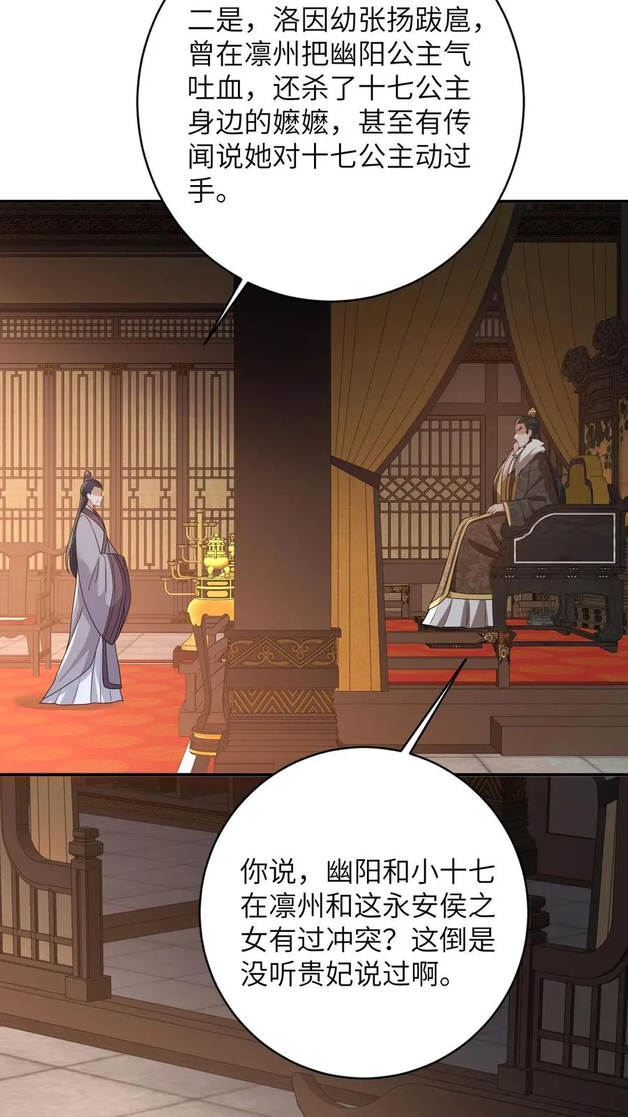 第85话 北幽帝的阴谋21