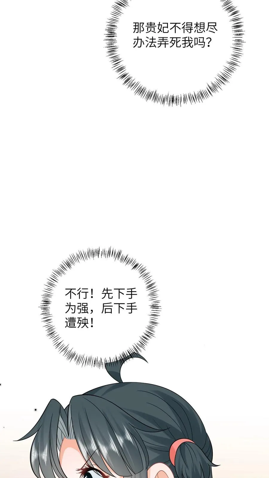第50话 攻略小公主13
