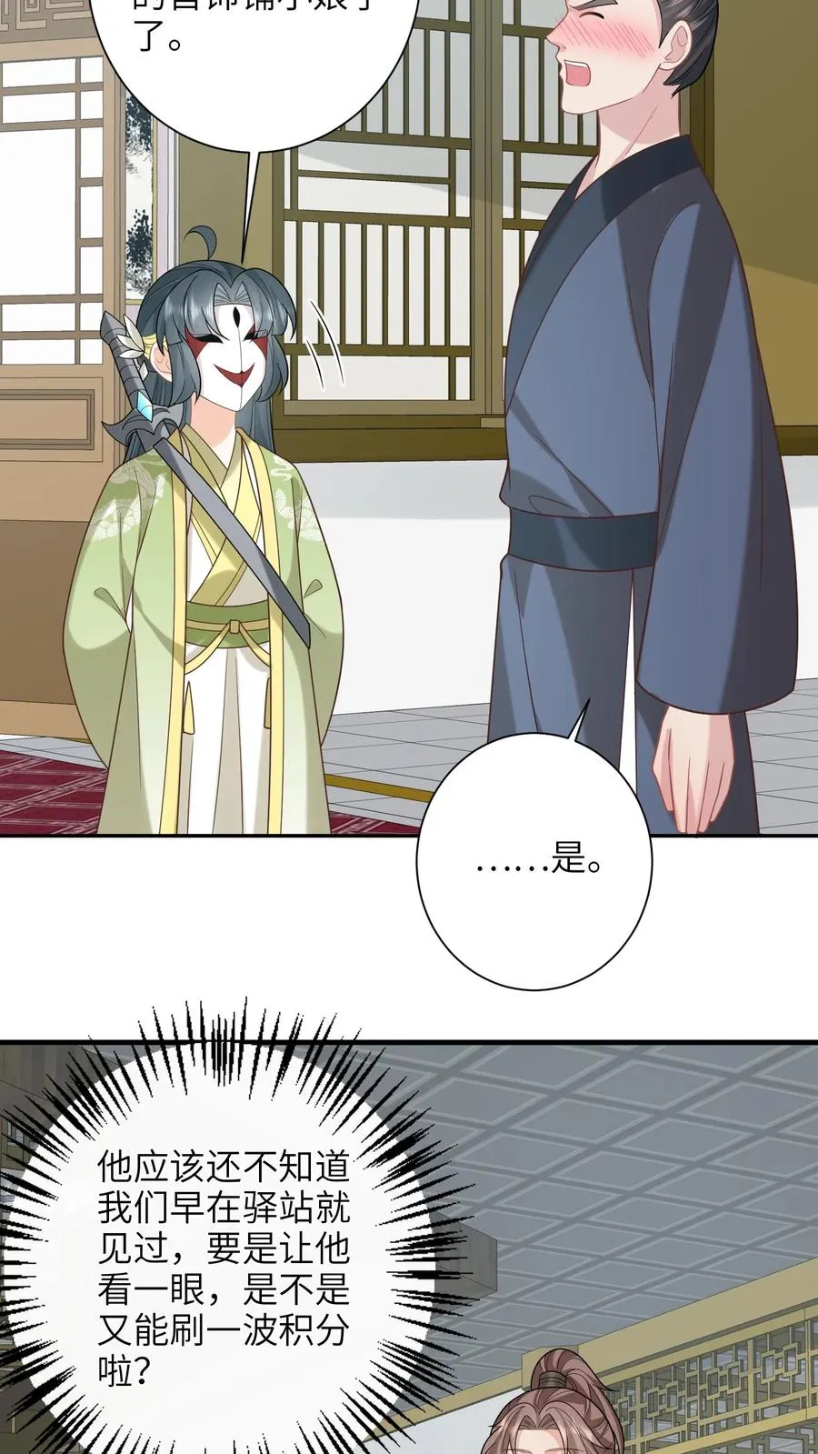 第237话 原来你是主帅!_7