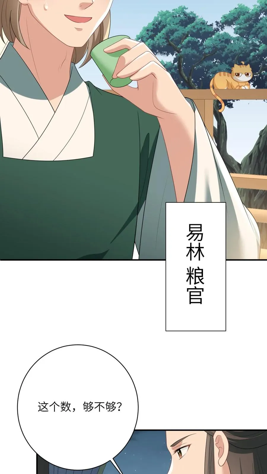 第117话 朝廷的蛀虫5