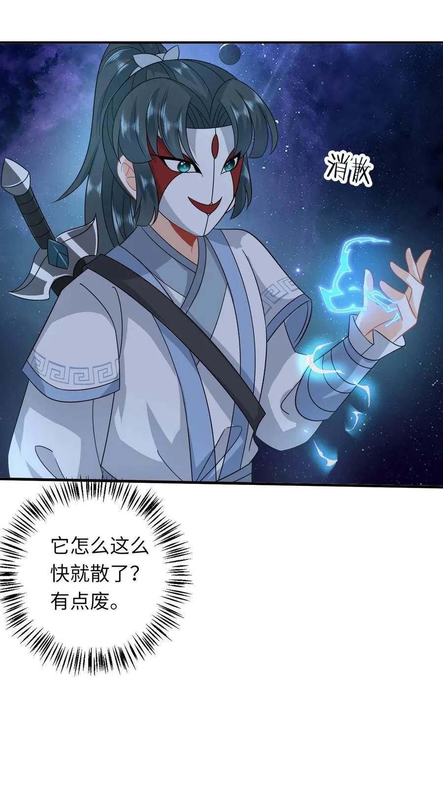 第252话 极万象解锁19