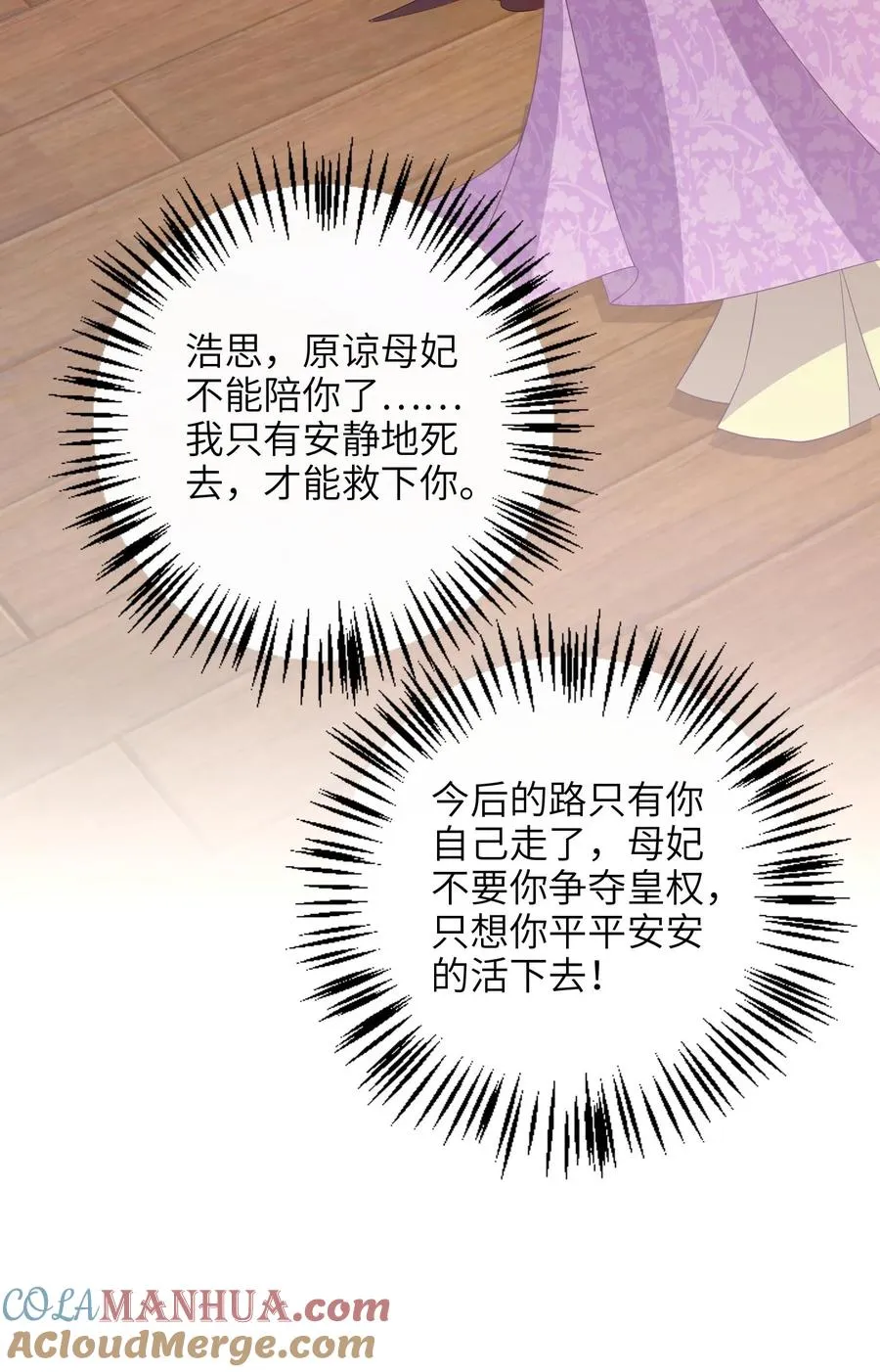 第189话 珍妃自尽28