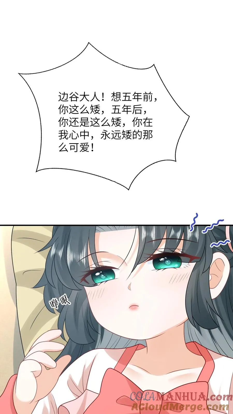 第84话 边谷又诈尸了14