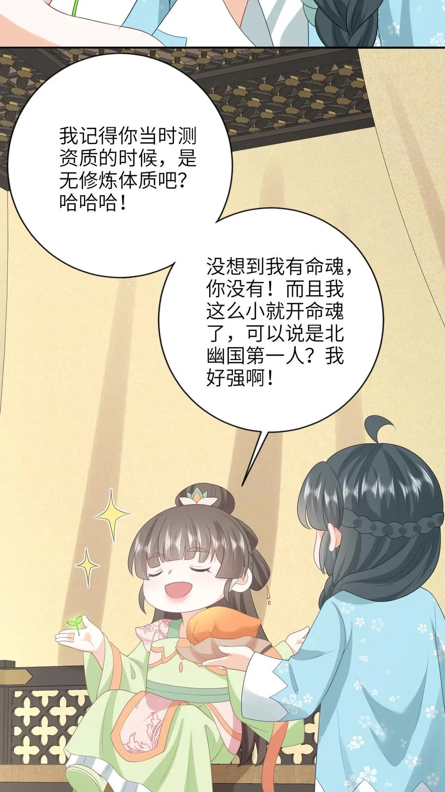 第213话 幼幼长草了5