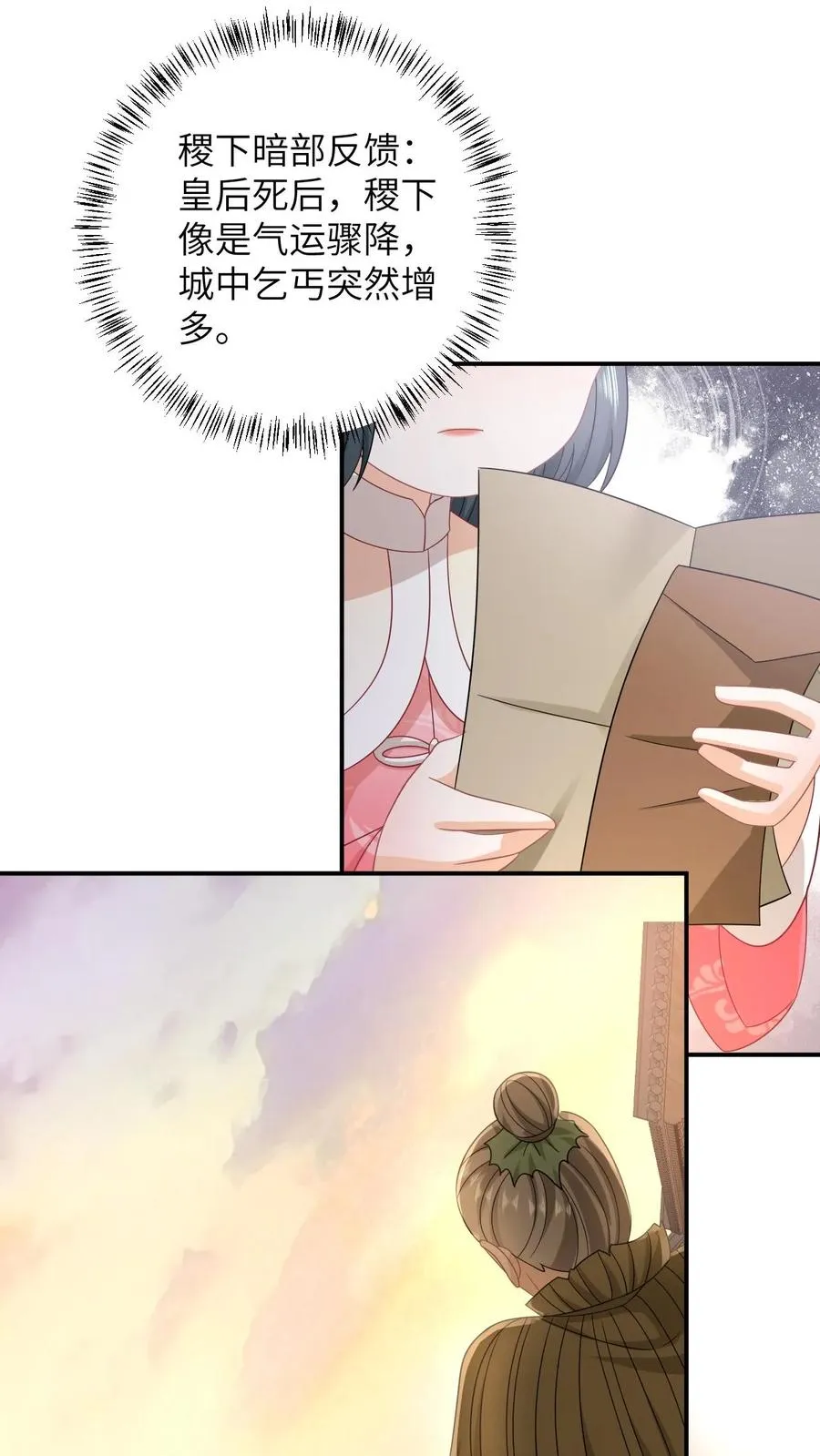 第158话 册封圣公主7