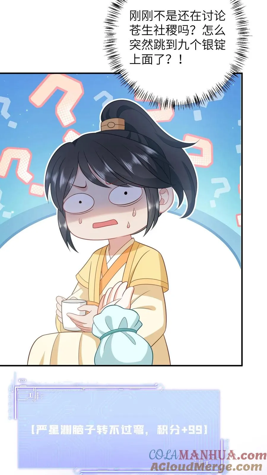 第83话 这皇帝我让你来当！18