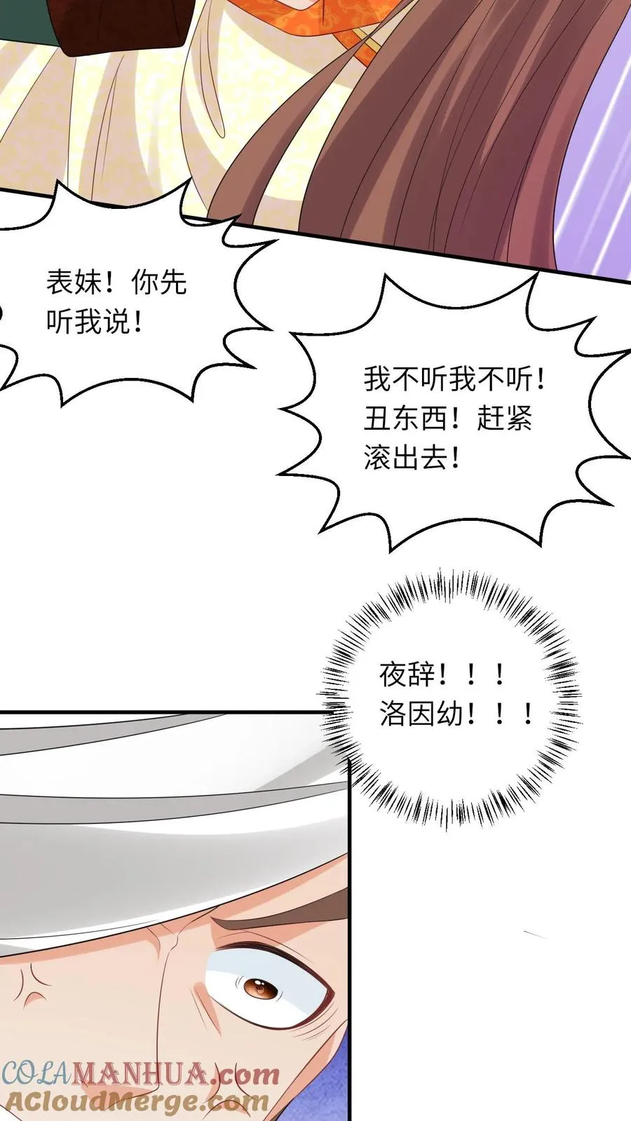 第104话 信我，别惹她！8
