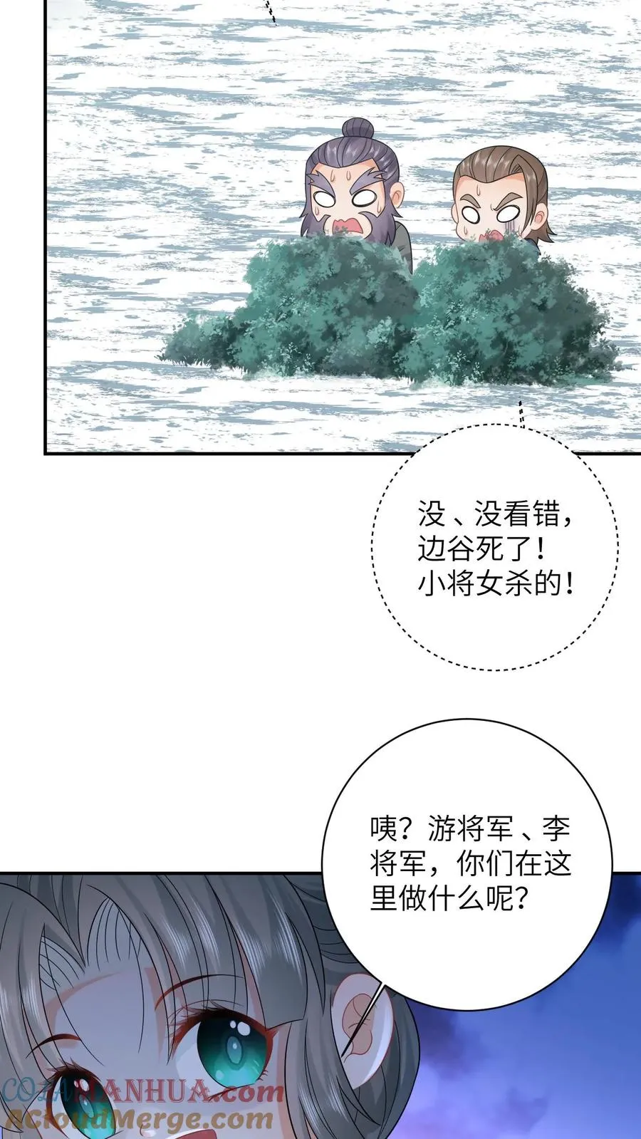 第30话 边谷被小将女吃了？22
