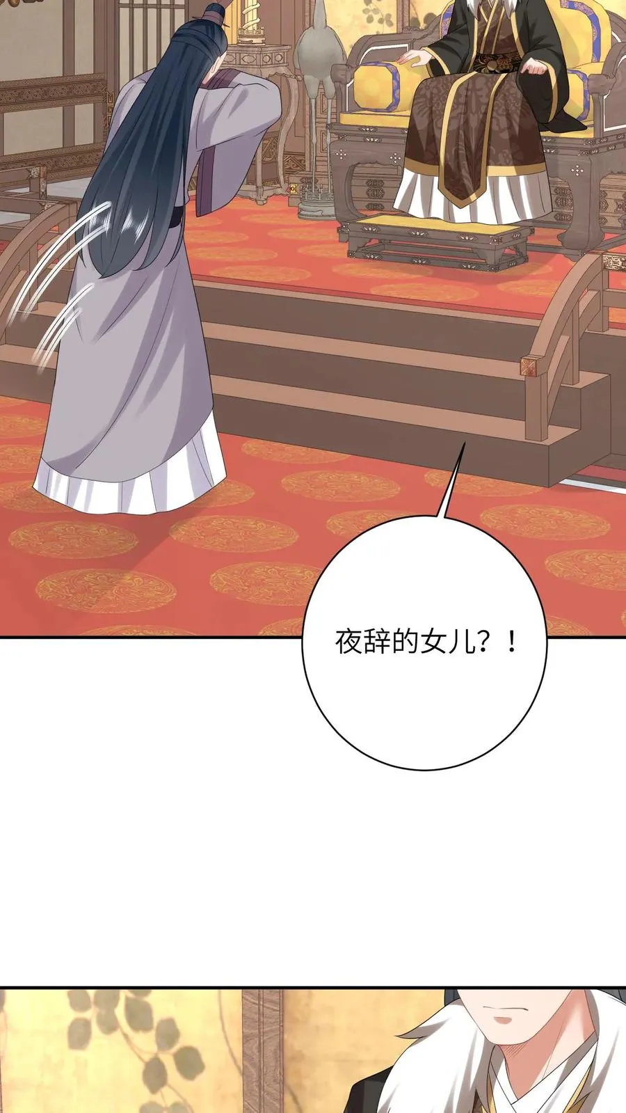 第84话 边谷又诈尸了9