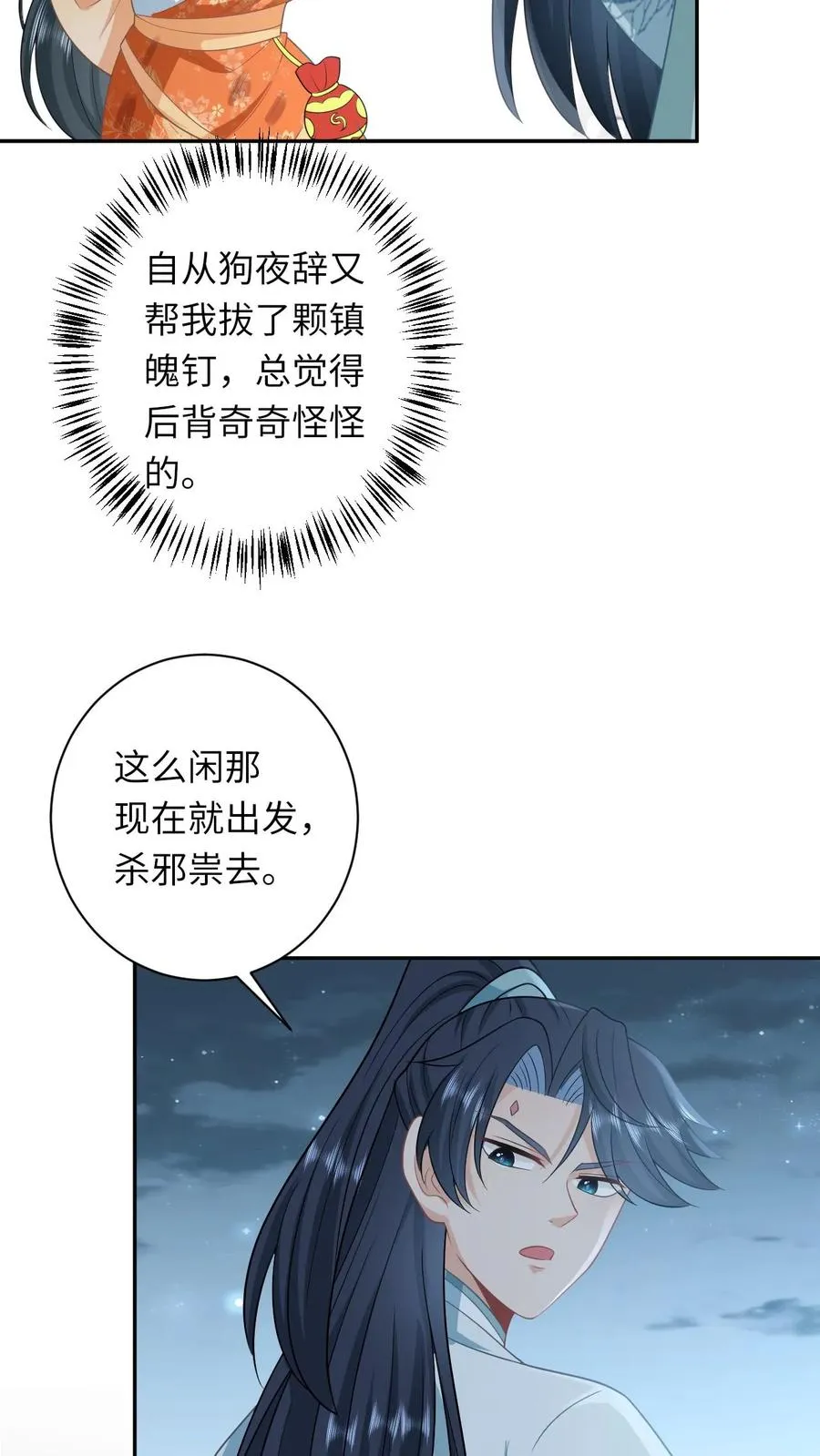 第172话 命魂武器？23