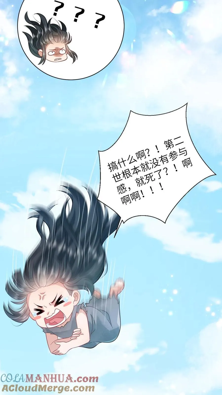 第1话 天上掉下个小娃娃8