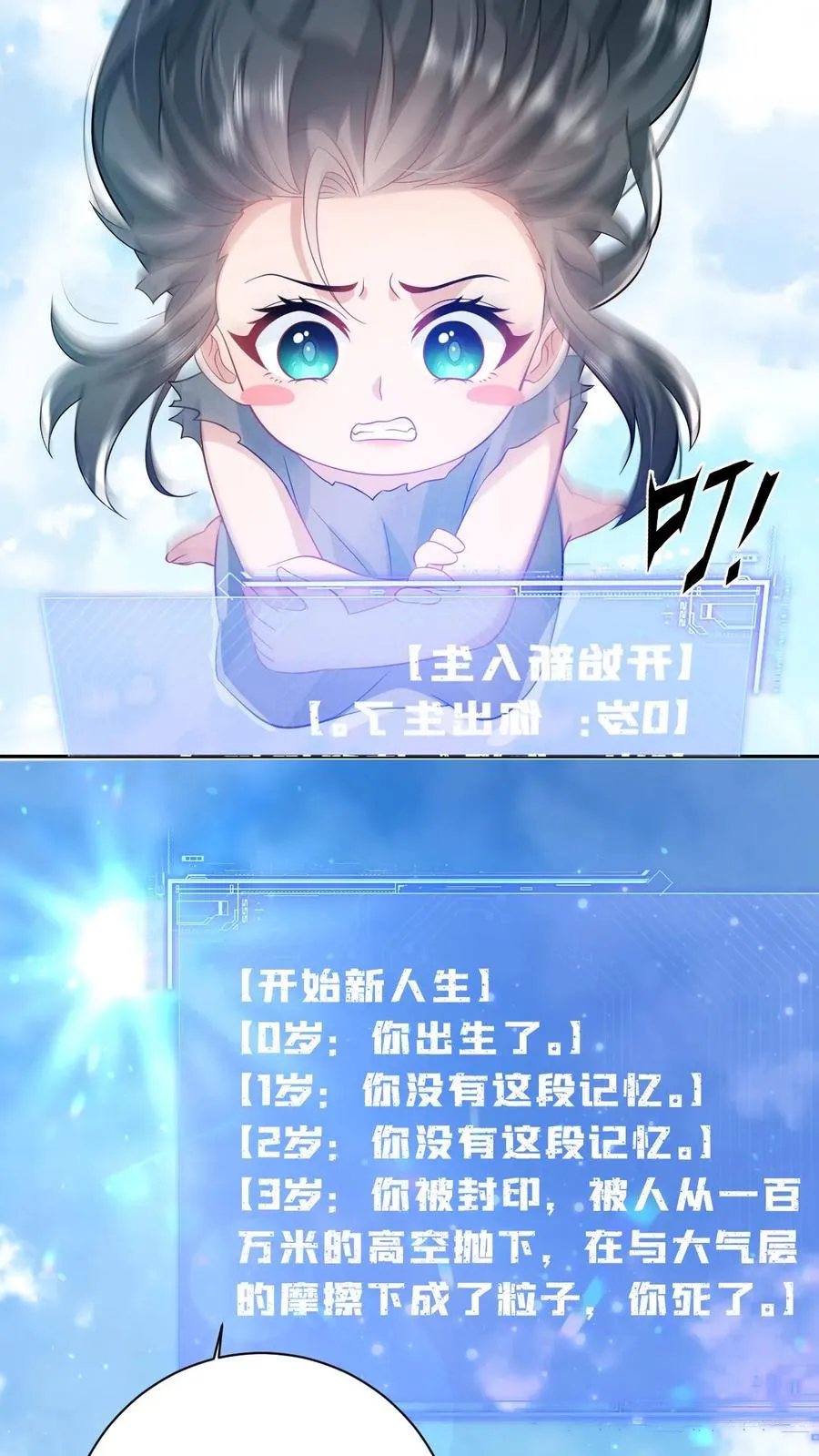 第1话 天上掉下个小娃娃7
