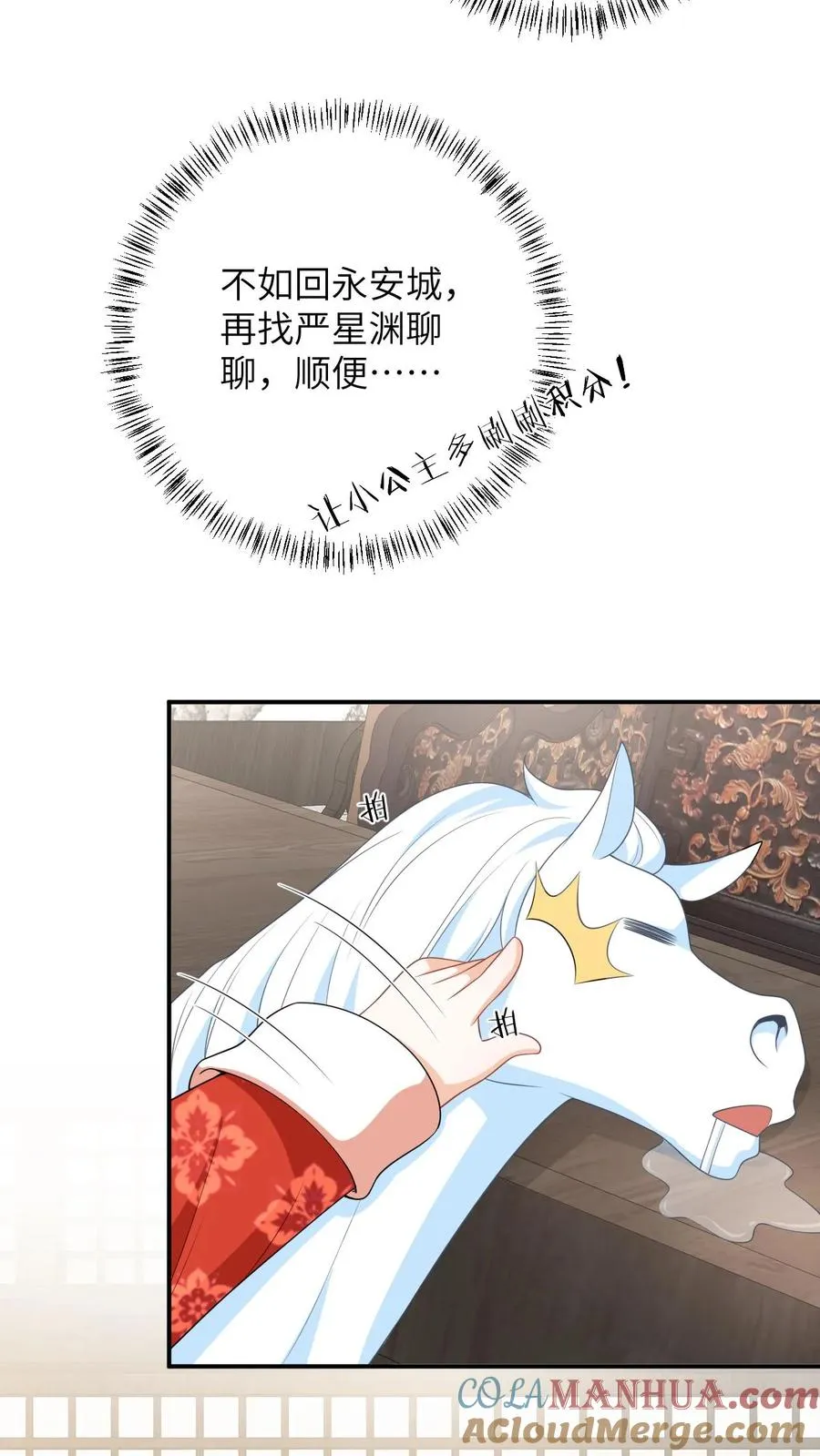 第88话 走，打小公主去！18