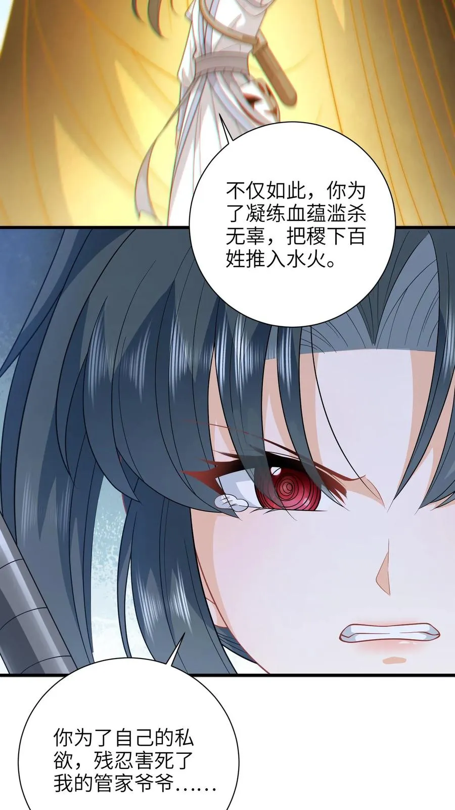 第259话 我要你付出代价23