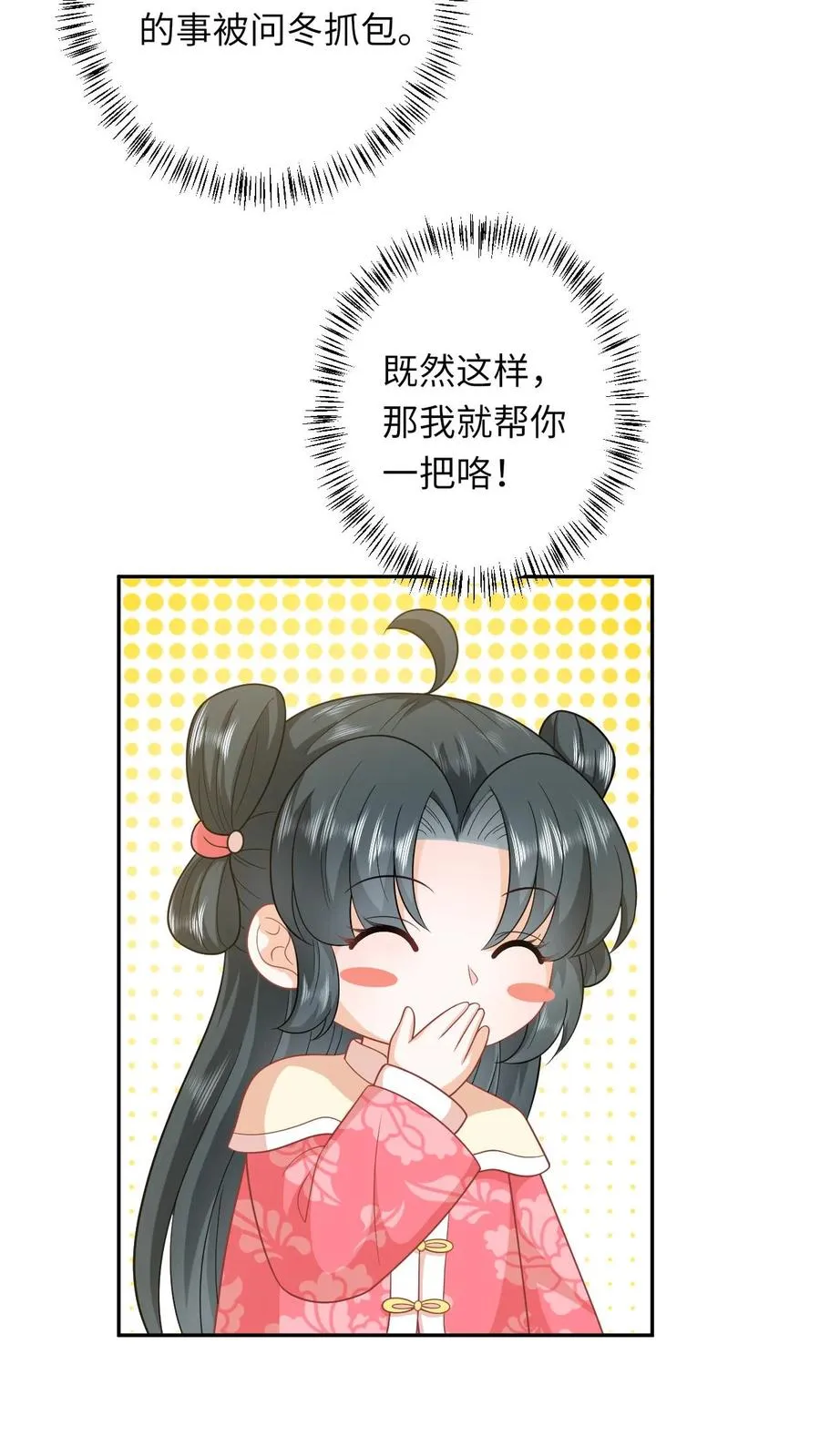 第162话 问冬yyds！3