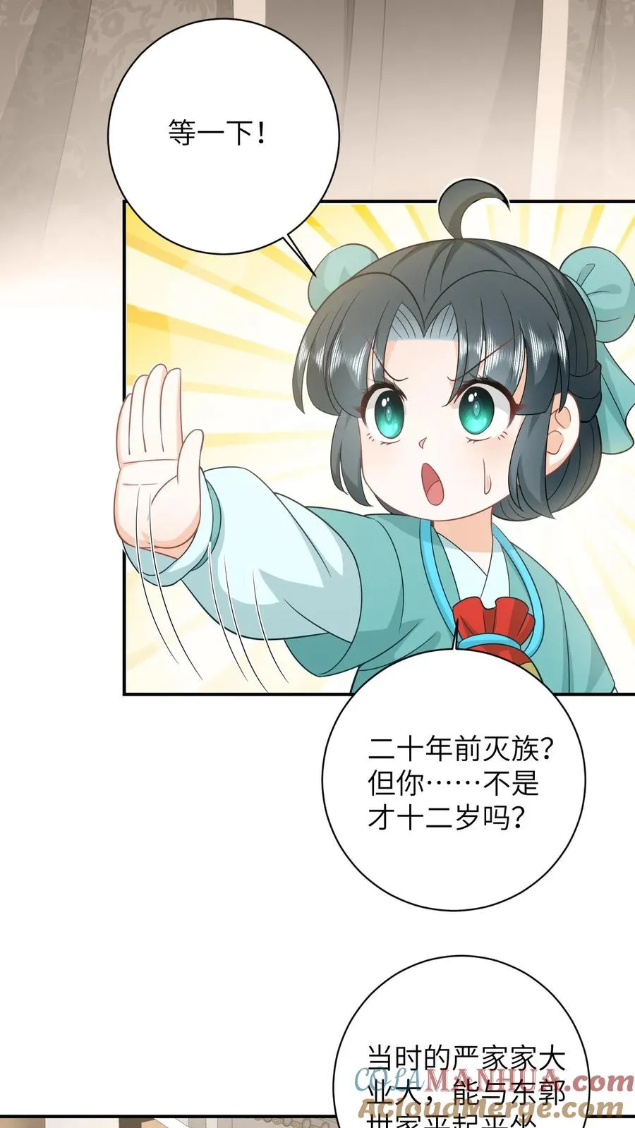 第82话 吃瓜群众上线12