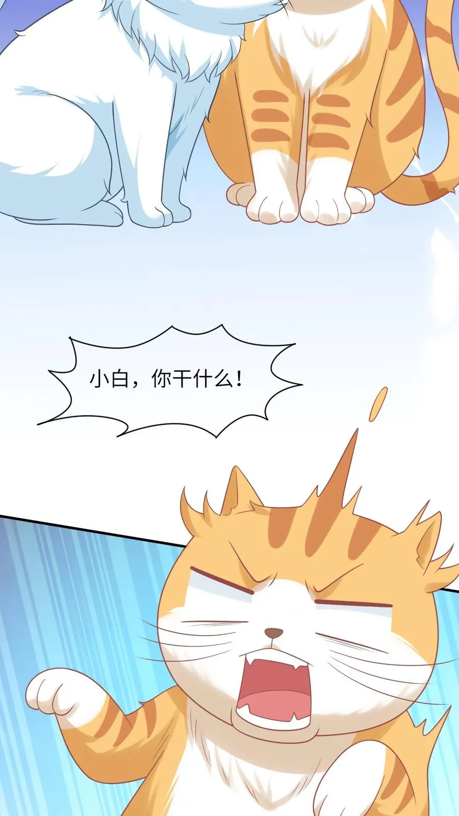 第113话 脱离掌控的大橘7