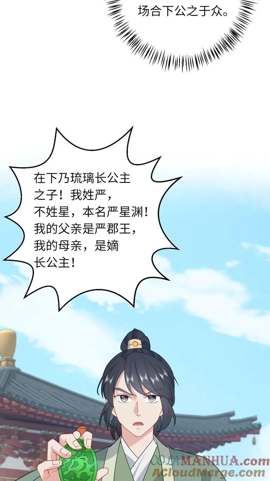 第257话 严星渊的身世22