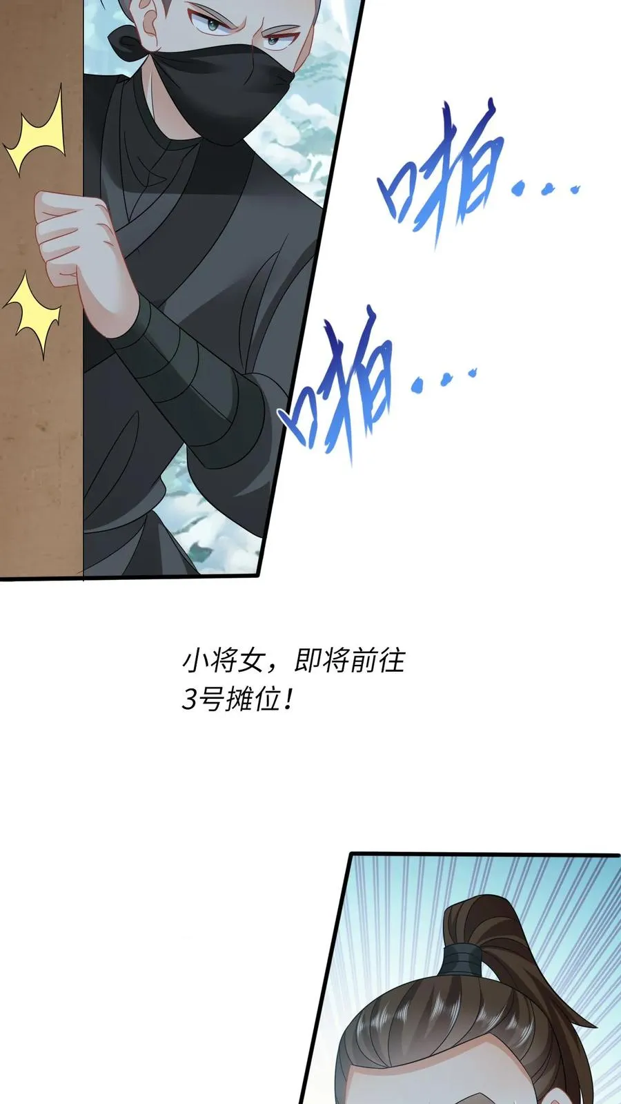 第31话 小将女的一些有趣传闻17