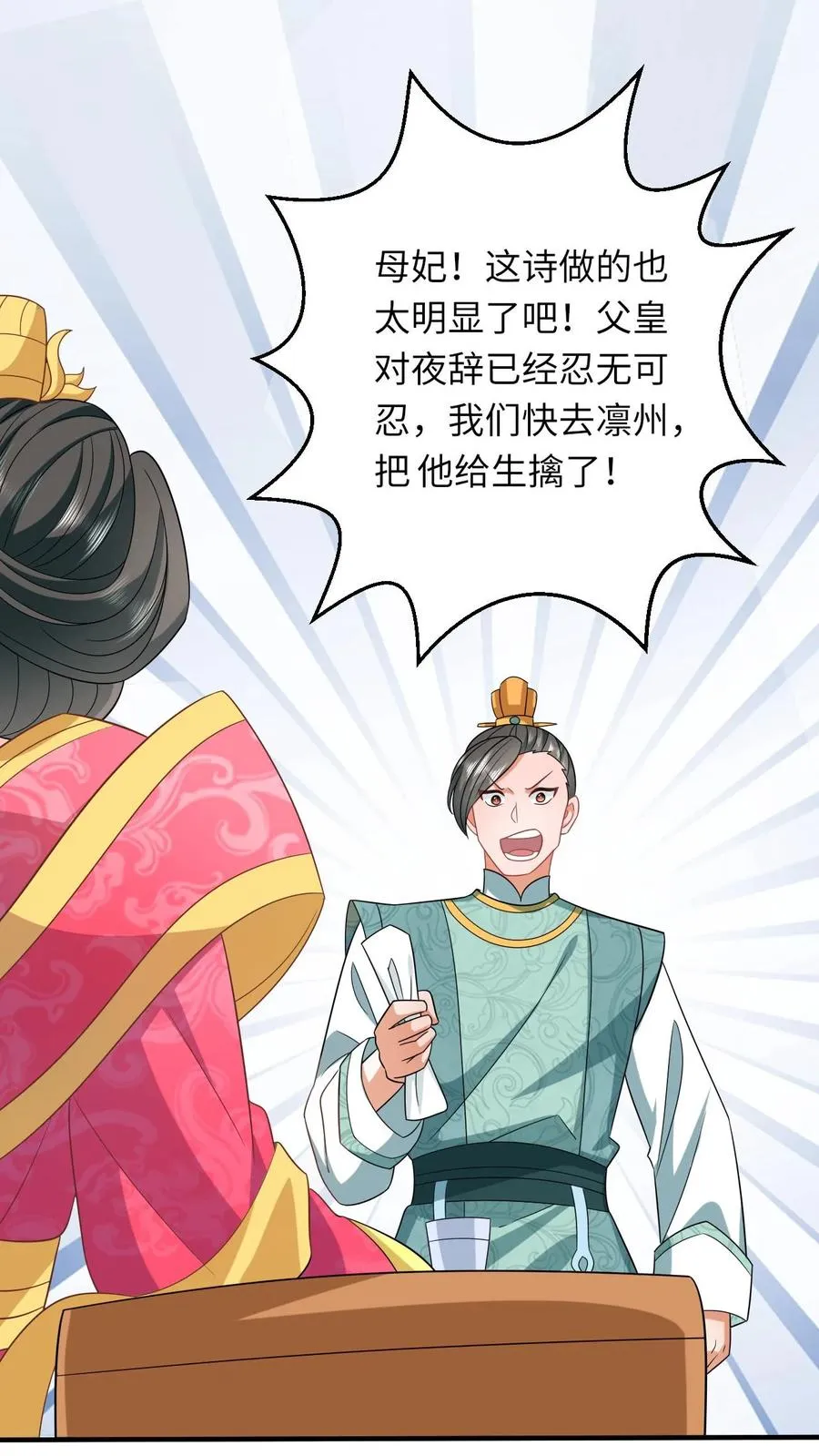 第56话 皇宫的秘密41