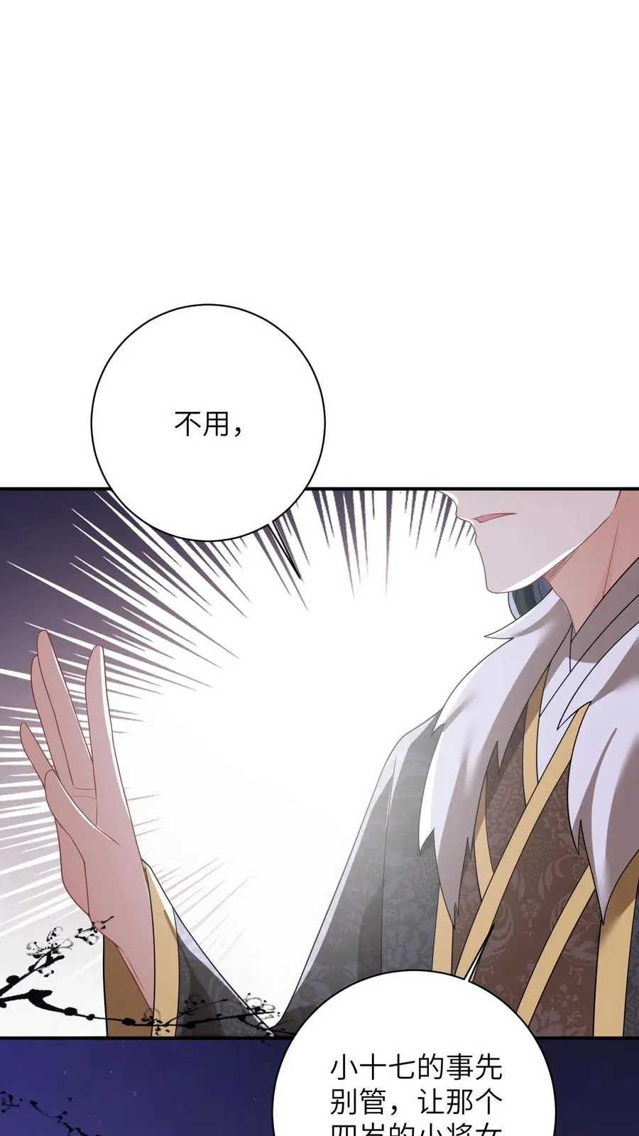 第85话 北幽帝的阴谋25