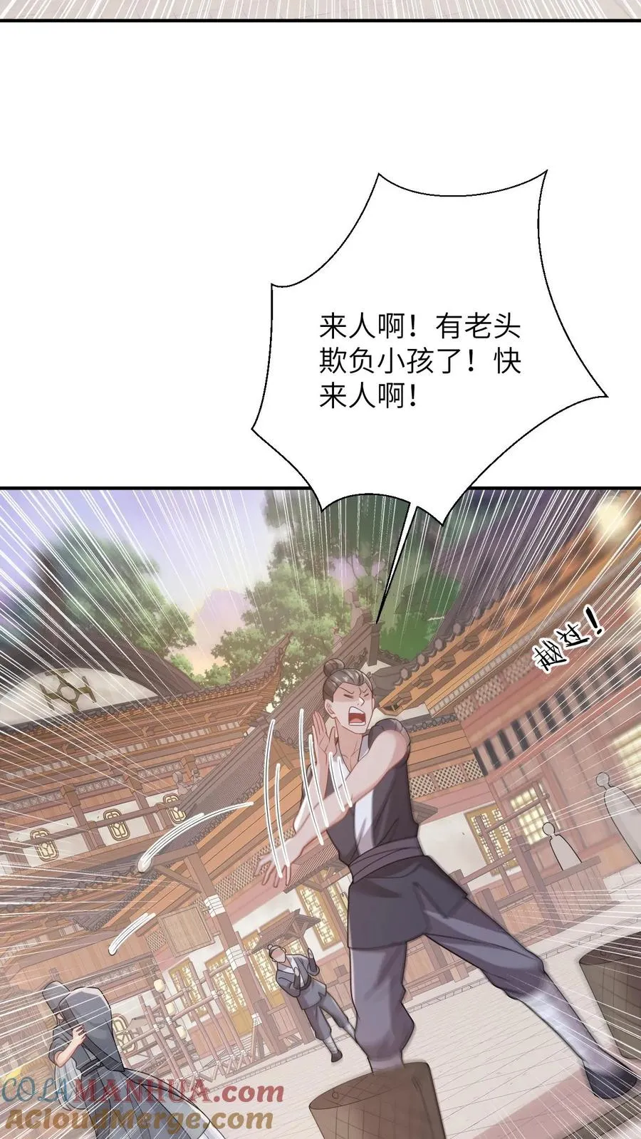 第90话 欺负翁平德赚积分18