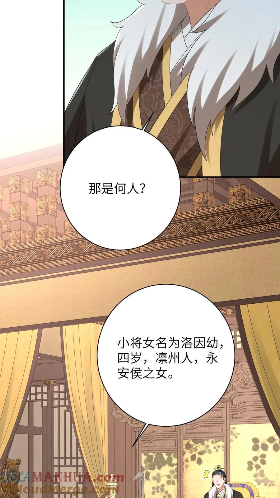 第84话 边谷又诈尸了8