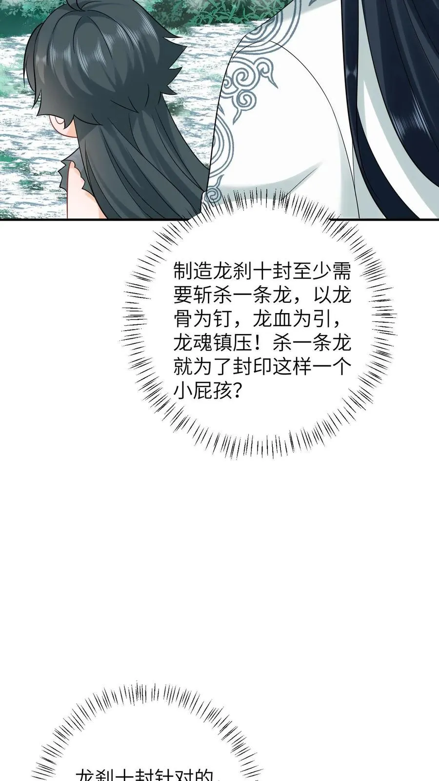 第3话 系统啊，怎么解除封印啊？13