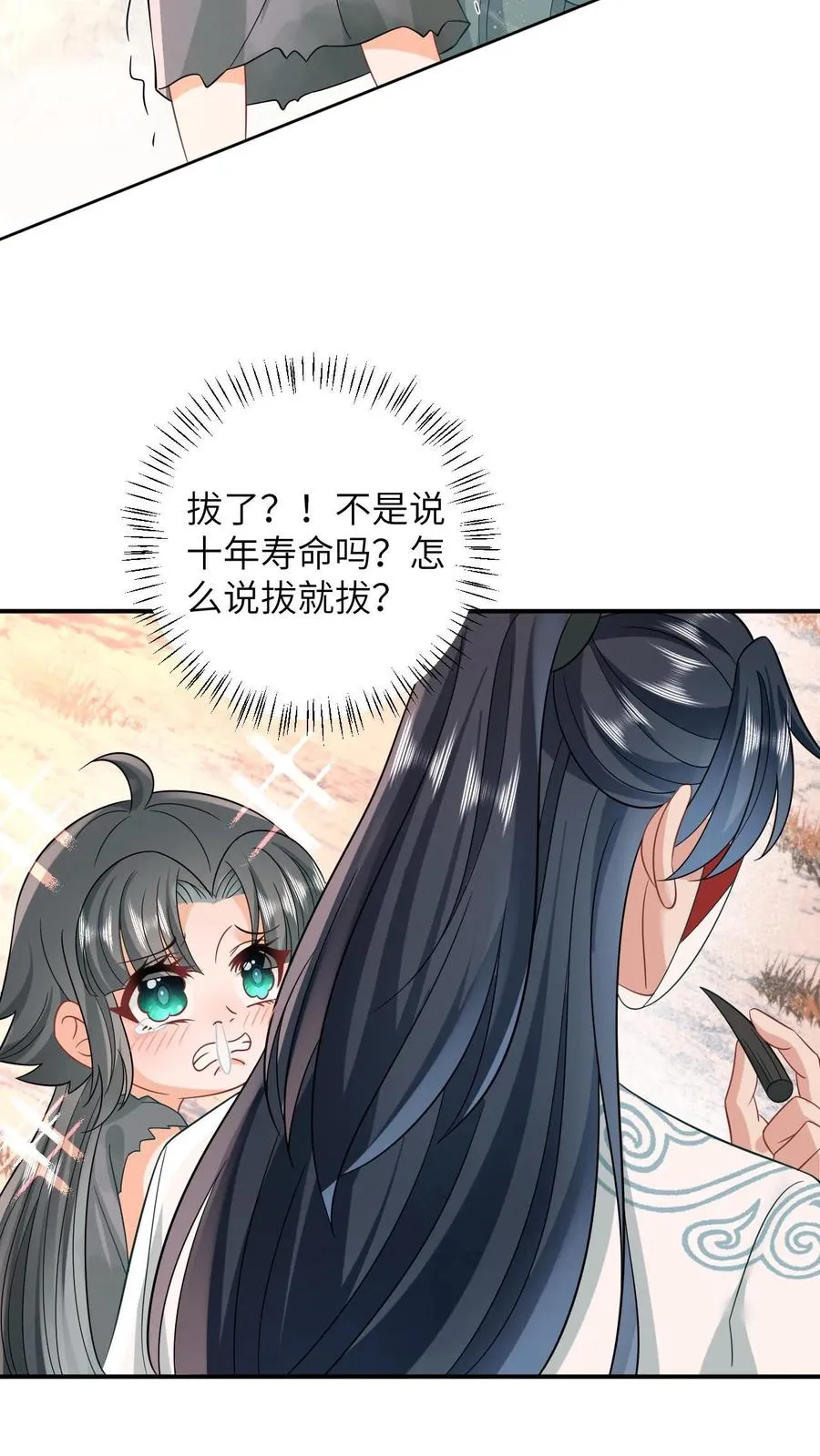 第4话 抱大腿！19