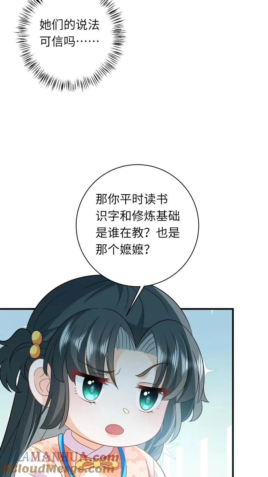 第53话 再哭打你！26