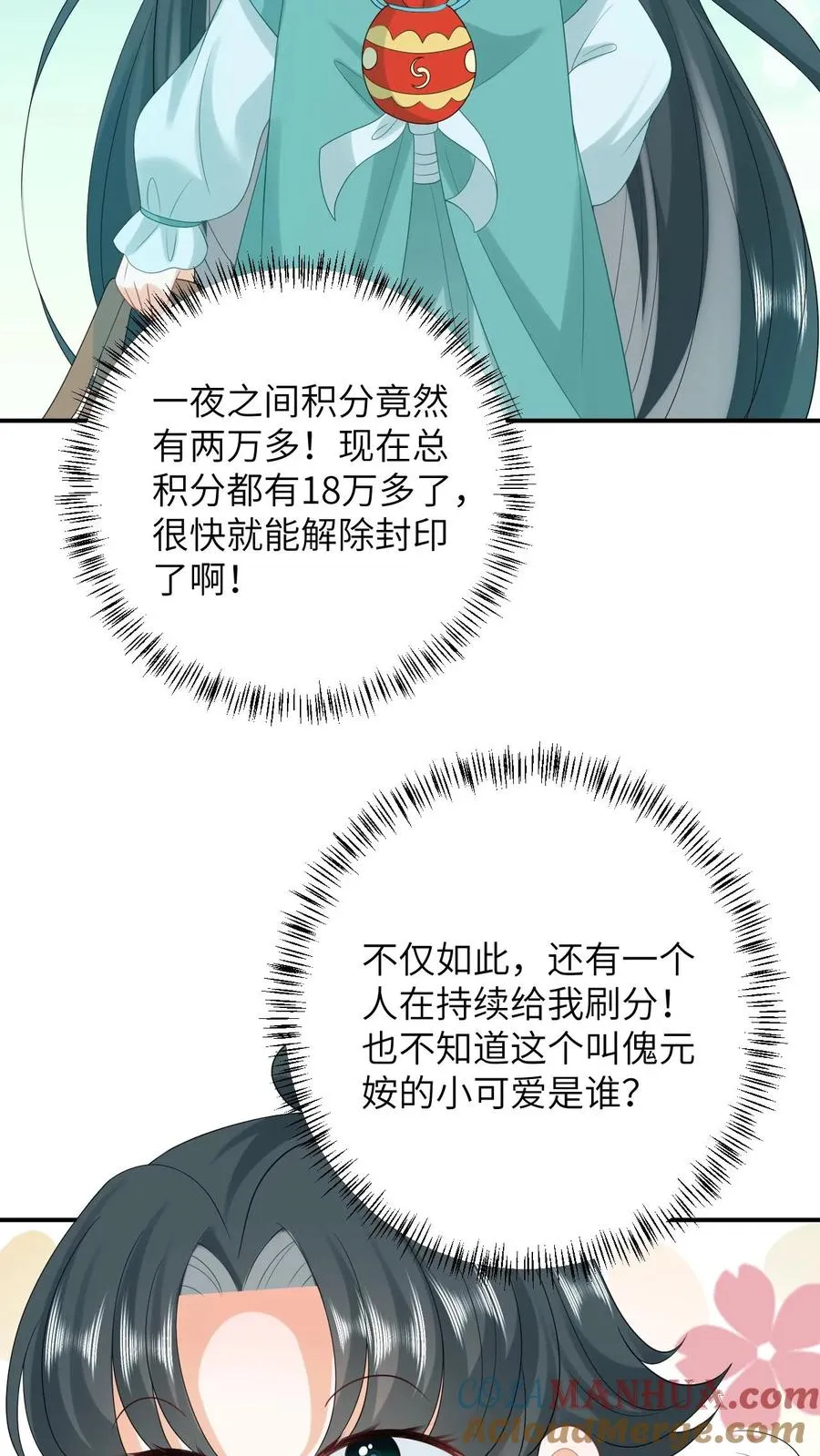 第79话 可怜的边谷18