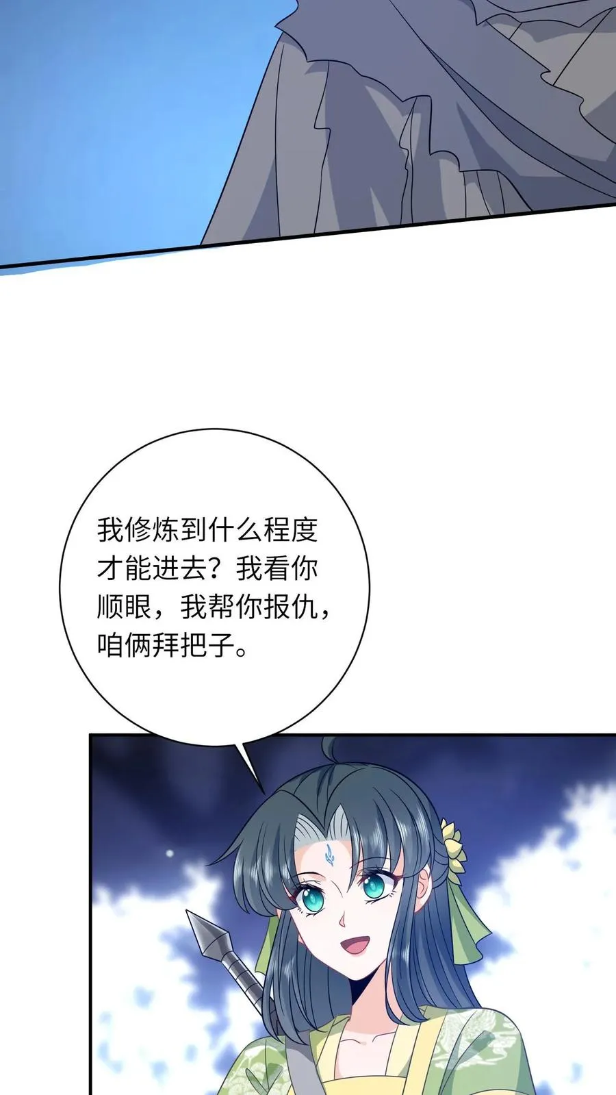 第284话 咱俩拜把子17
