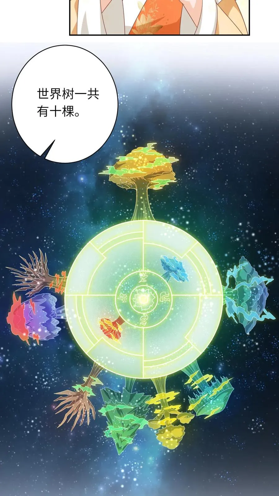 第169话 世界树若木7