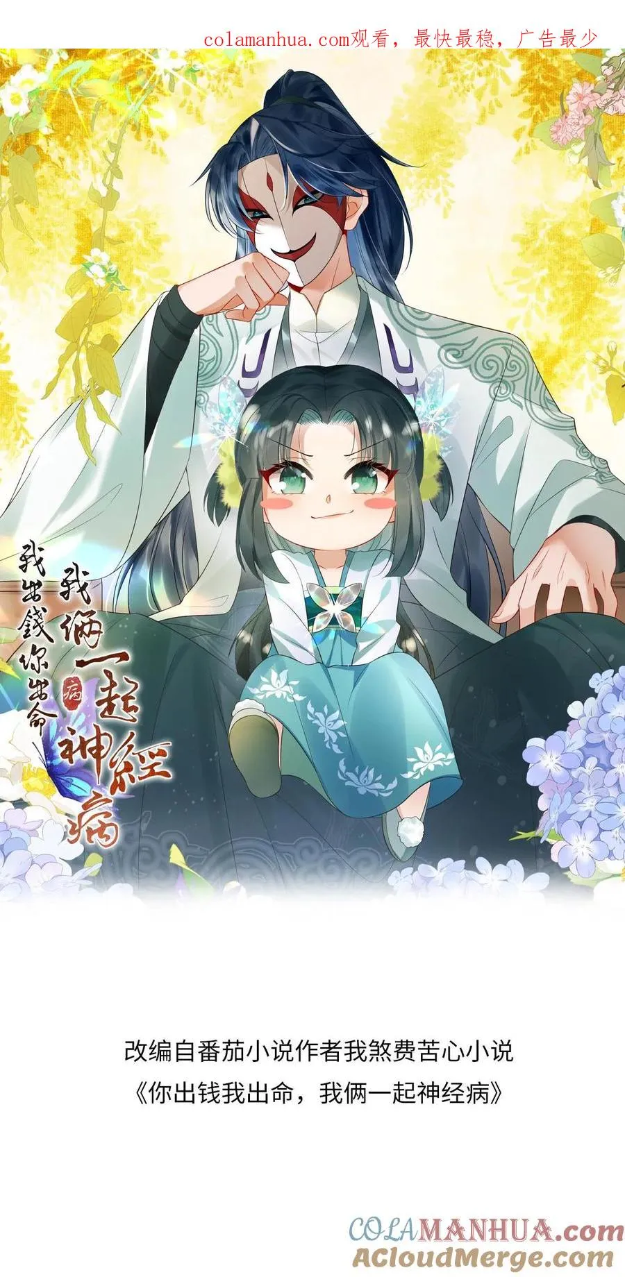 第79话 可怜的边谷0