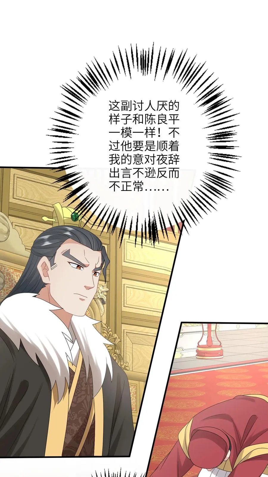 第195话 把她给朕禁足！1